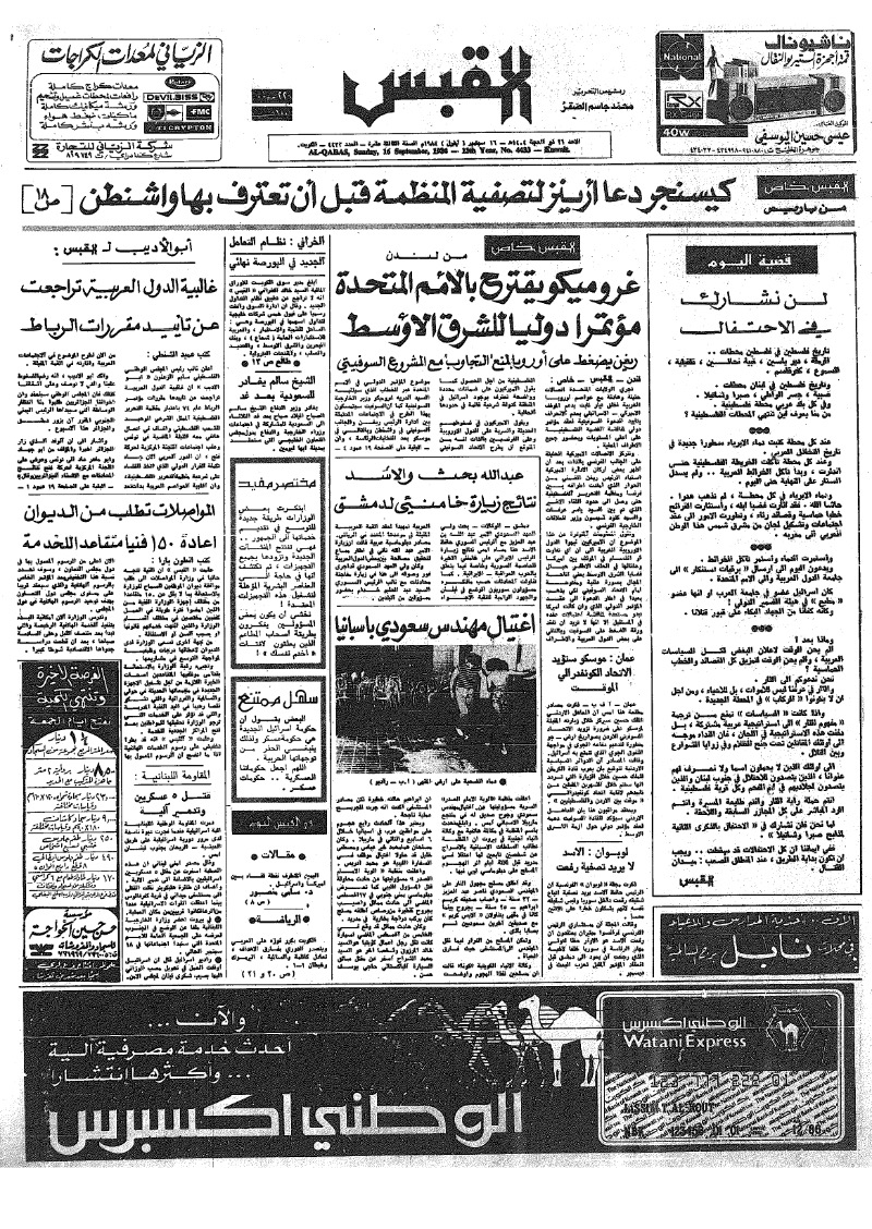 (القبس | 4433 | 1984-09-16)