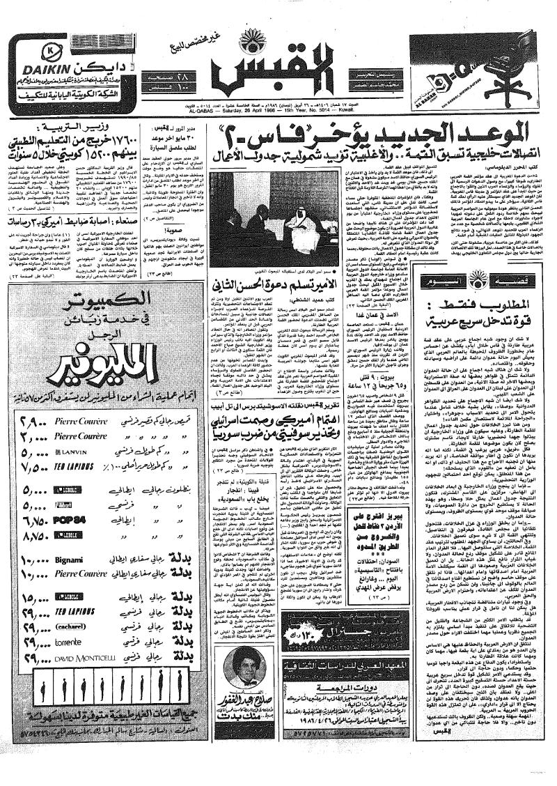 (القبس | 5014 | 1986-04-26)