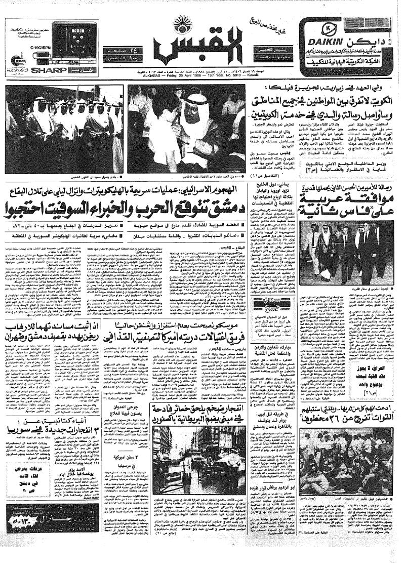 (القبس | 5013 | 1986-04-25)