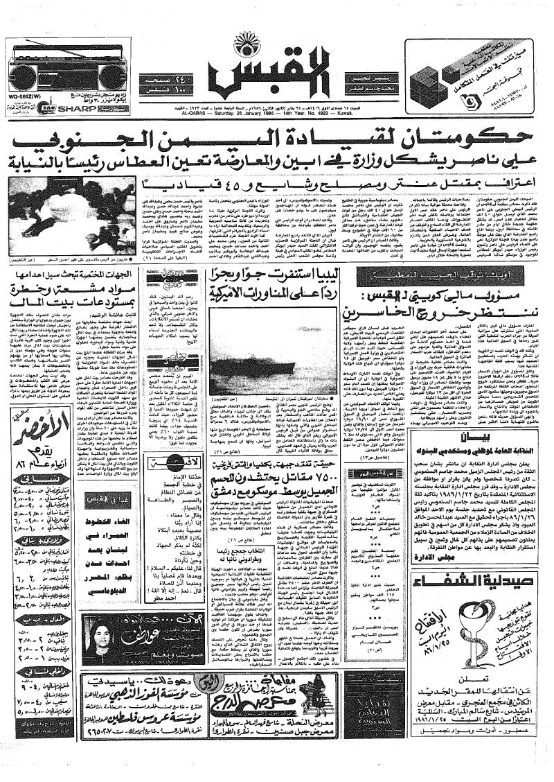(القبس | 4923 | 1986-01-25)