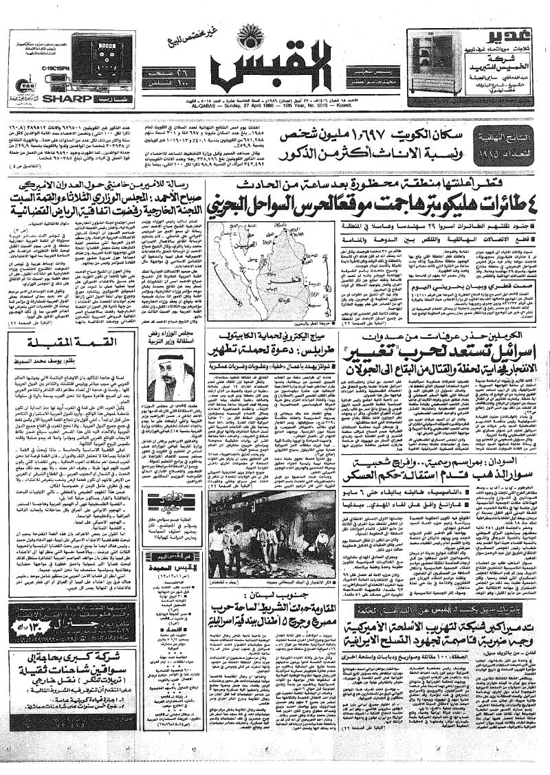 (القبس | 5015 | 1986-04-27)