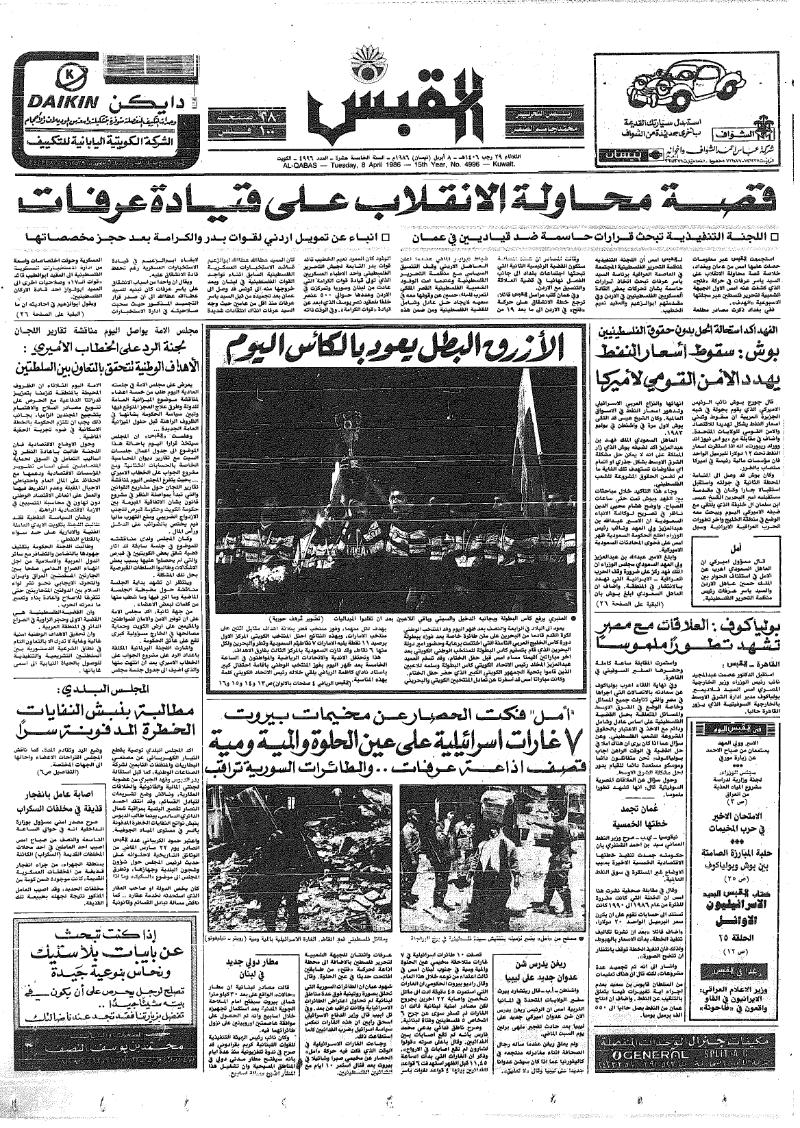 (القبس | 4996 | 1986-04-08)