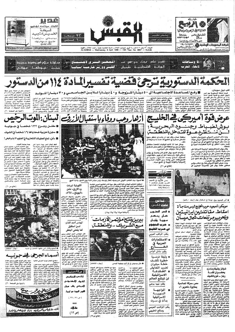 (القبس | 4997 | 1986-04-09)