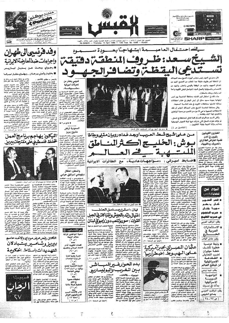 (القبس | 4998 | 1986-04-10)
