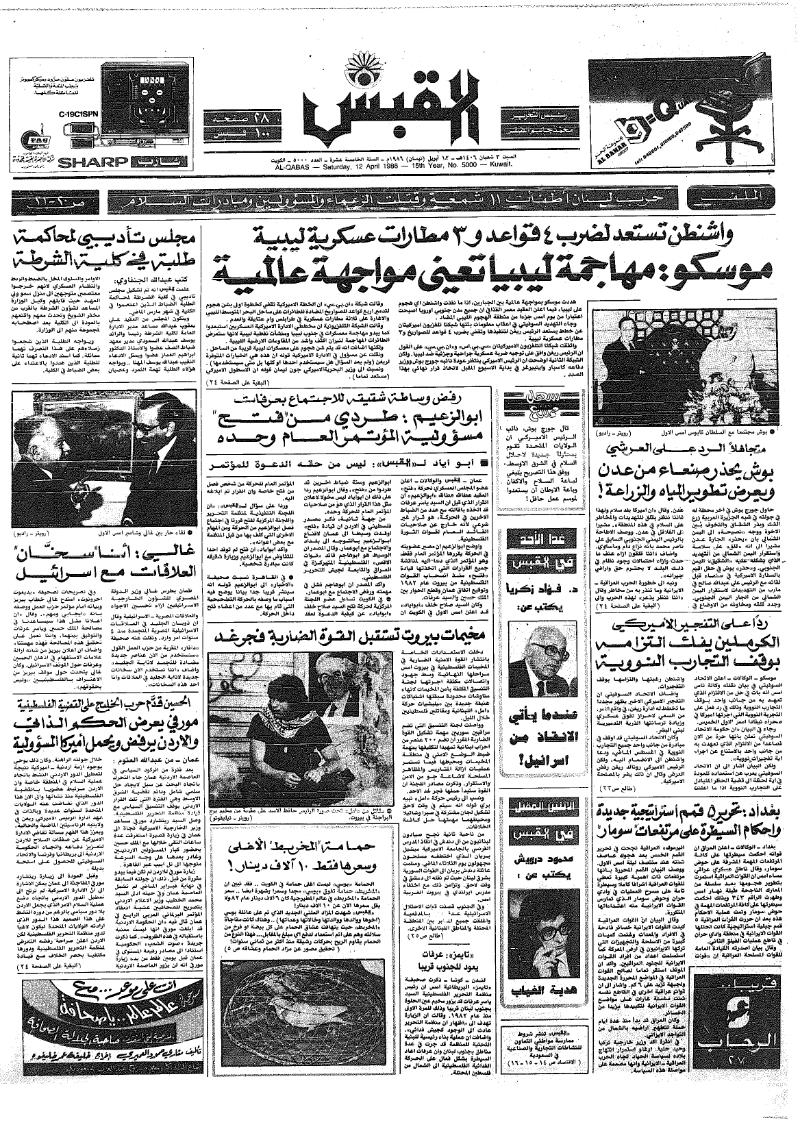 (القبس | 5000 | 1986-04-12)