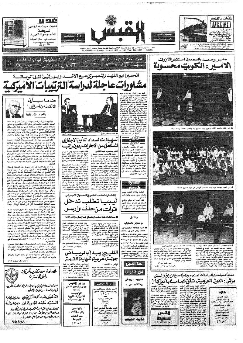 (القبس | 5001 | 1986-04-13)