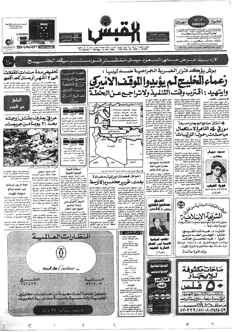 (القبس | 5002 | 1986-04-14)
