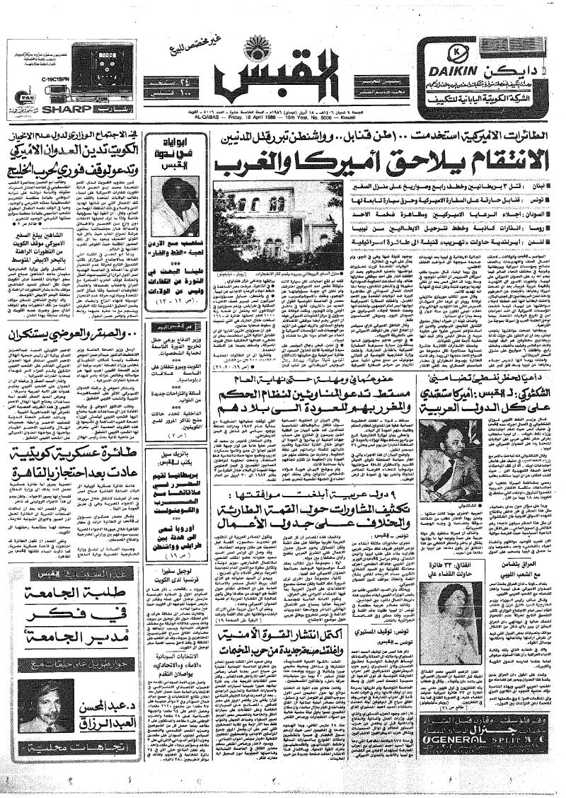 (القبس | 5006 | 1986-04-18)
