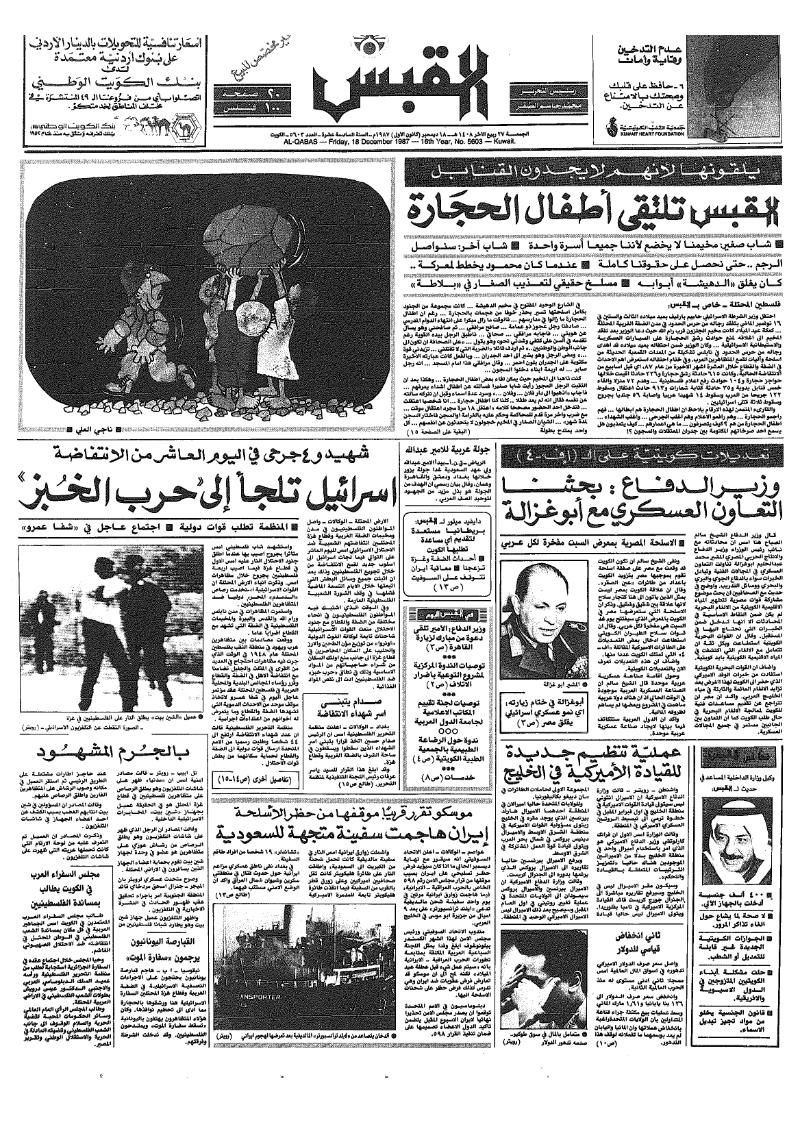 (القبس | 5603 | 1987-12-18)