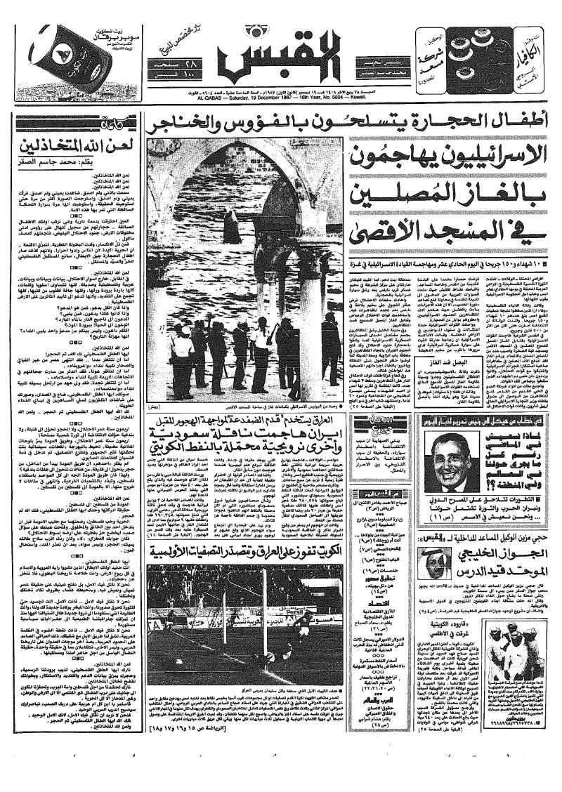 (القبس | 5604 | 1987-12-19)