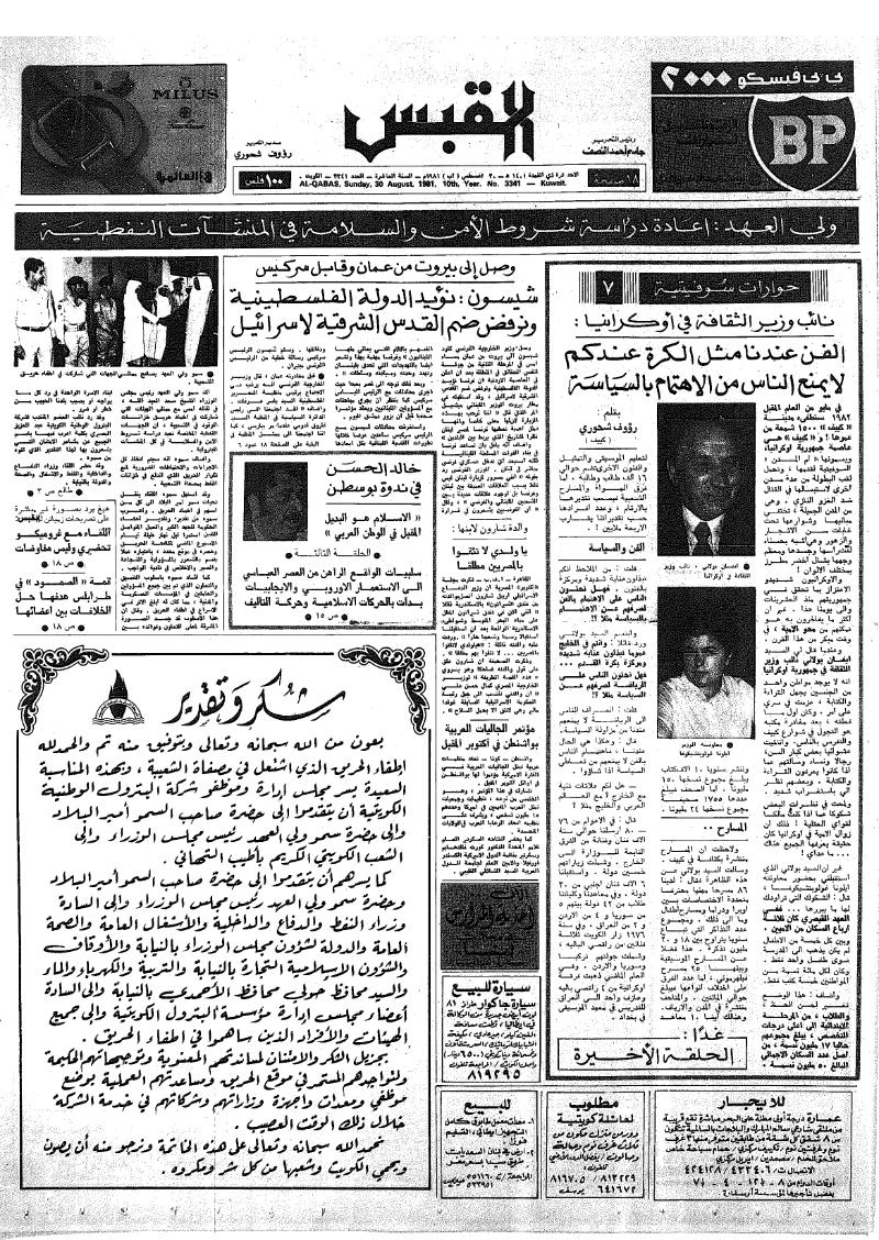 (القبس | 3341 | 1981-08-30)