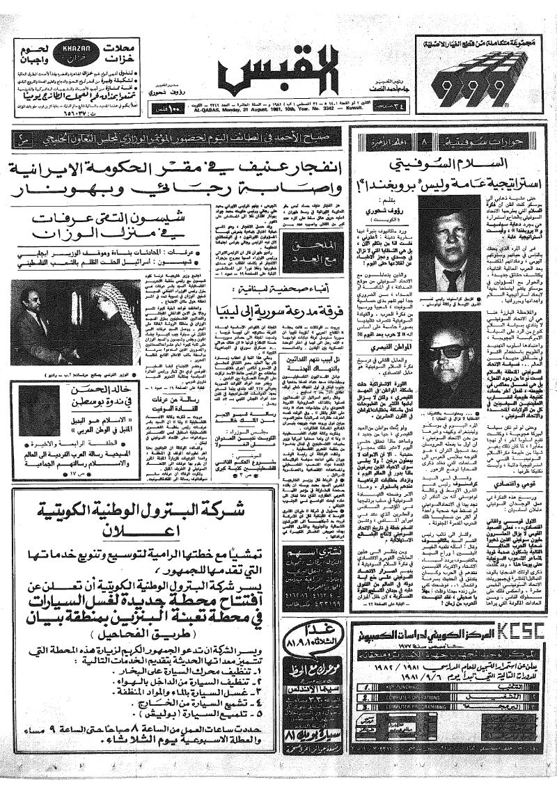(القبس | 3342 | 1981-08-31)
