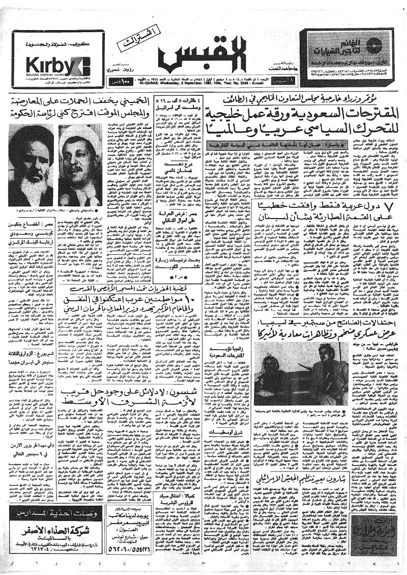 (القبس | 3344 | 1981-09-02)