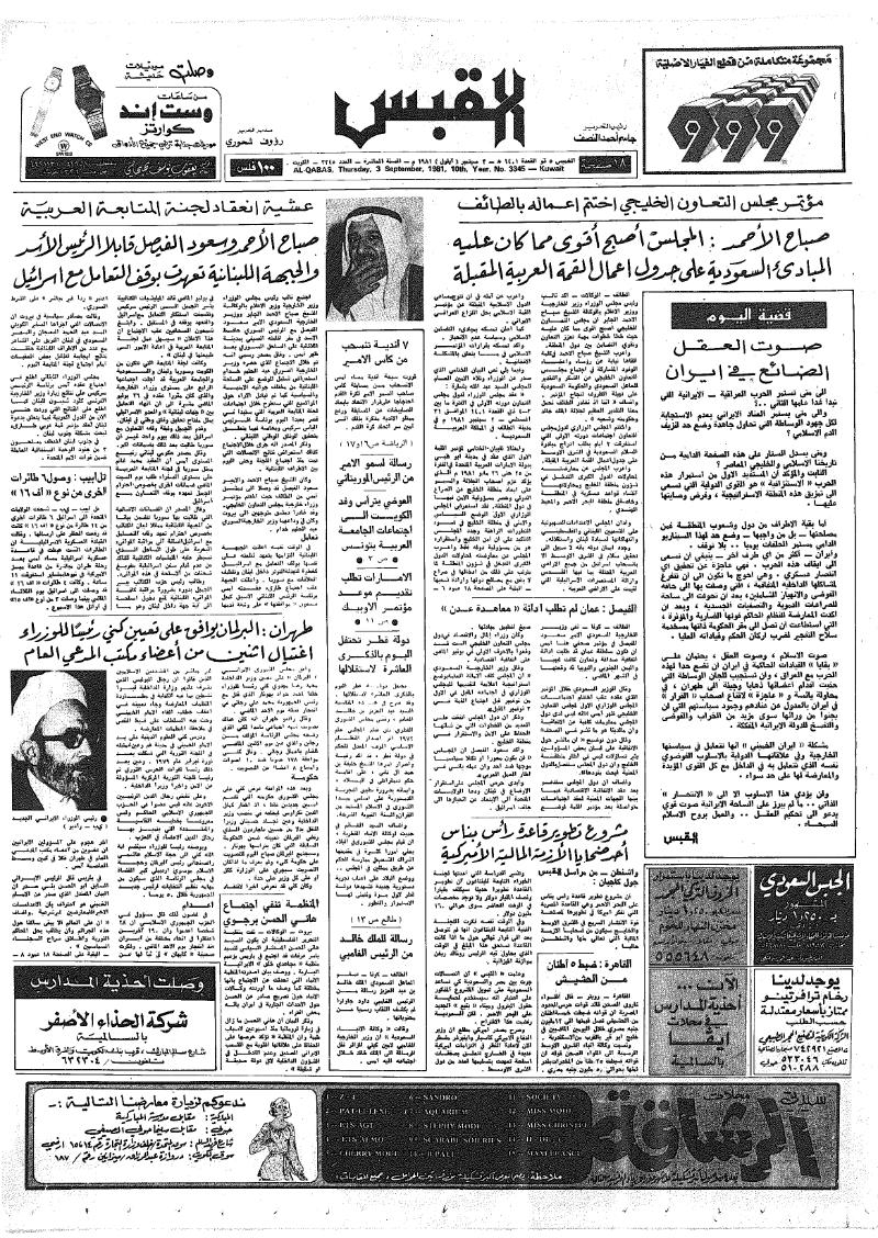 (القبس | 3345 | 1981-09-03)