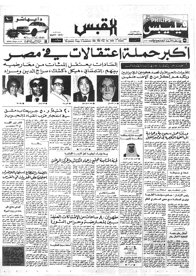 (القبس | 3346 | 1981-09-04)