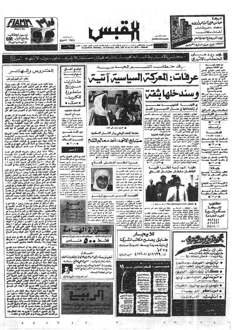 (القبس | 3874 | 1983-02-24)