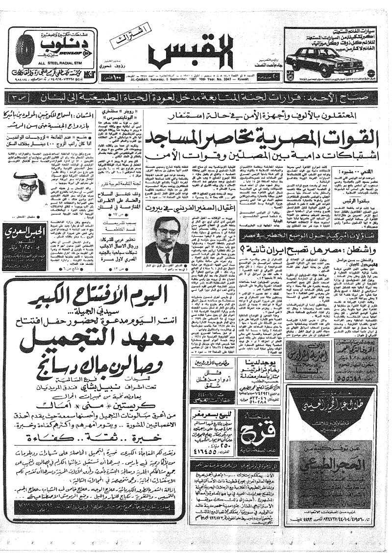 (القبس | 3347 | 1981-09-05)