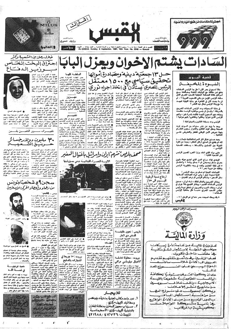 (القبس | 3348 | 1981-09-06)