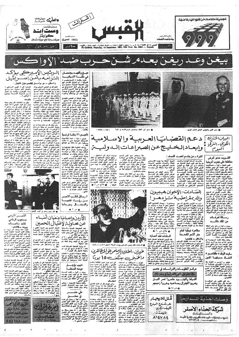 (القبس | 3352 | 1981-09-10)