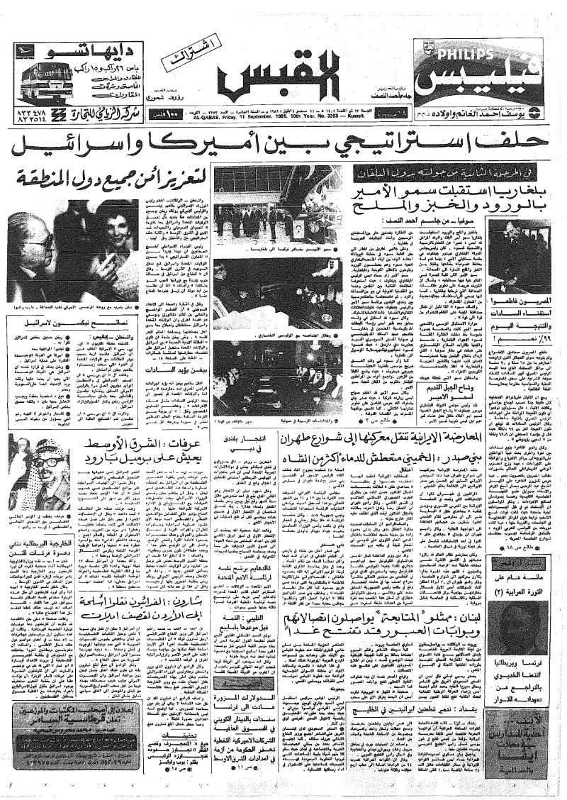 (القبس | 3353 | 1981-09-11)