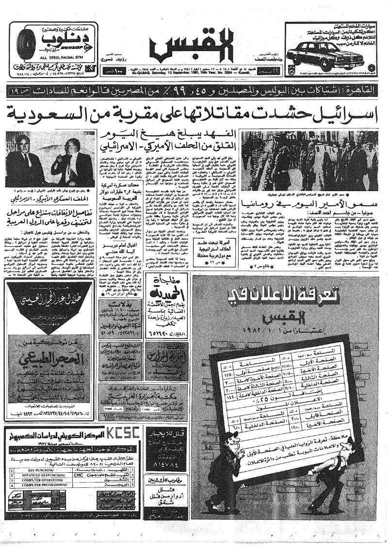 (القبس | 3354 | 1981-09-12)