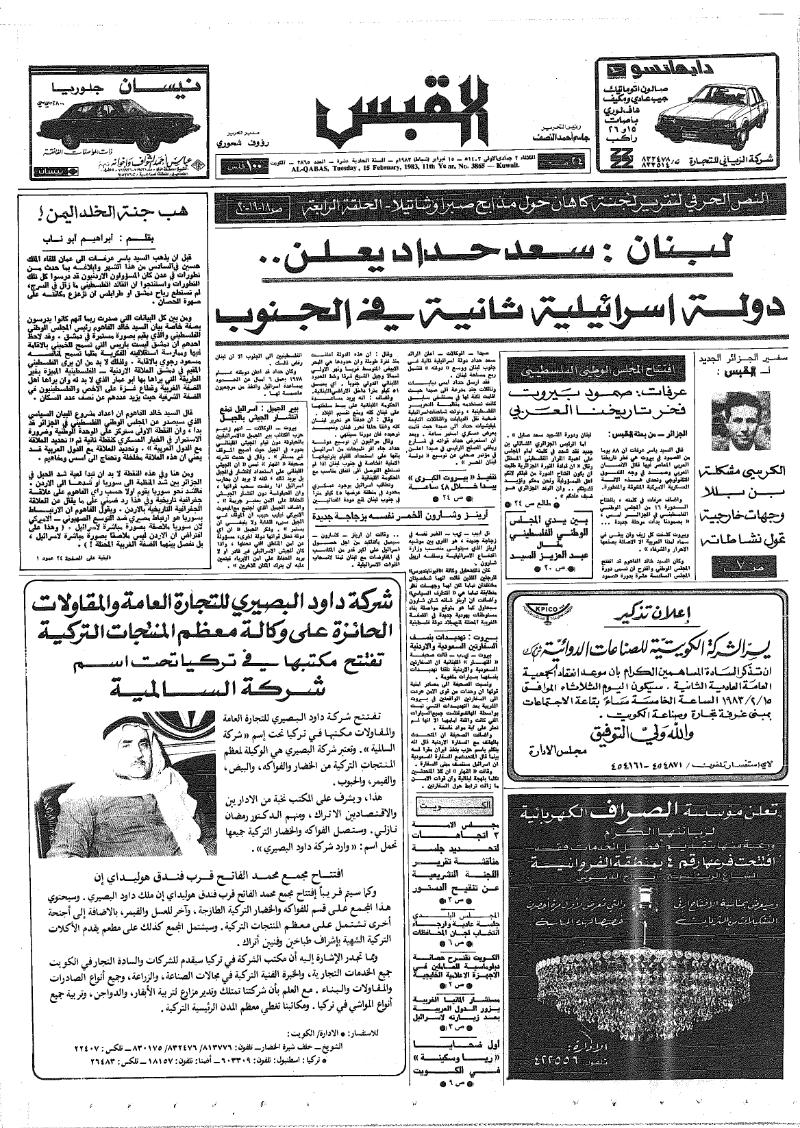 (القبس | 3865 | 1983-02-15)
