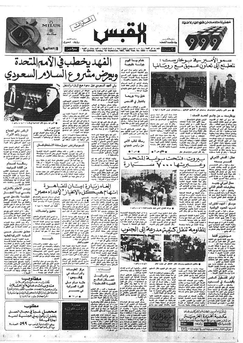 (القبس | 3355 | 1981-09-13)