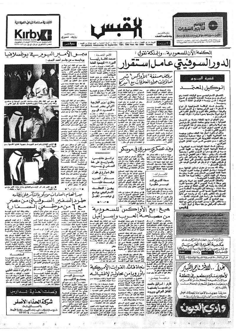 (القبس | 3358 | 1981-09-16)