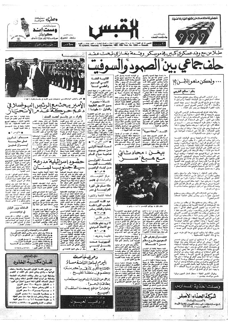 (القبس | 3359 | 1981-09-17)