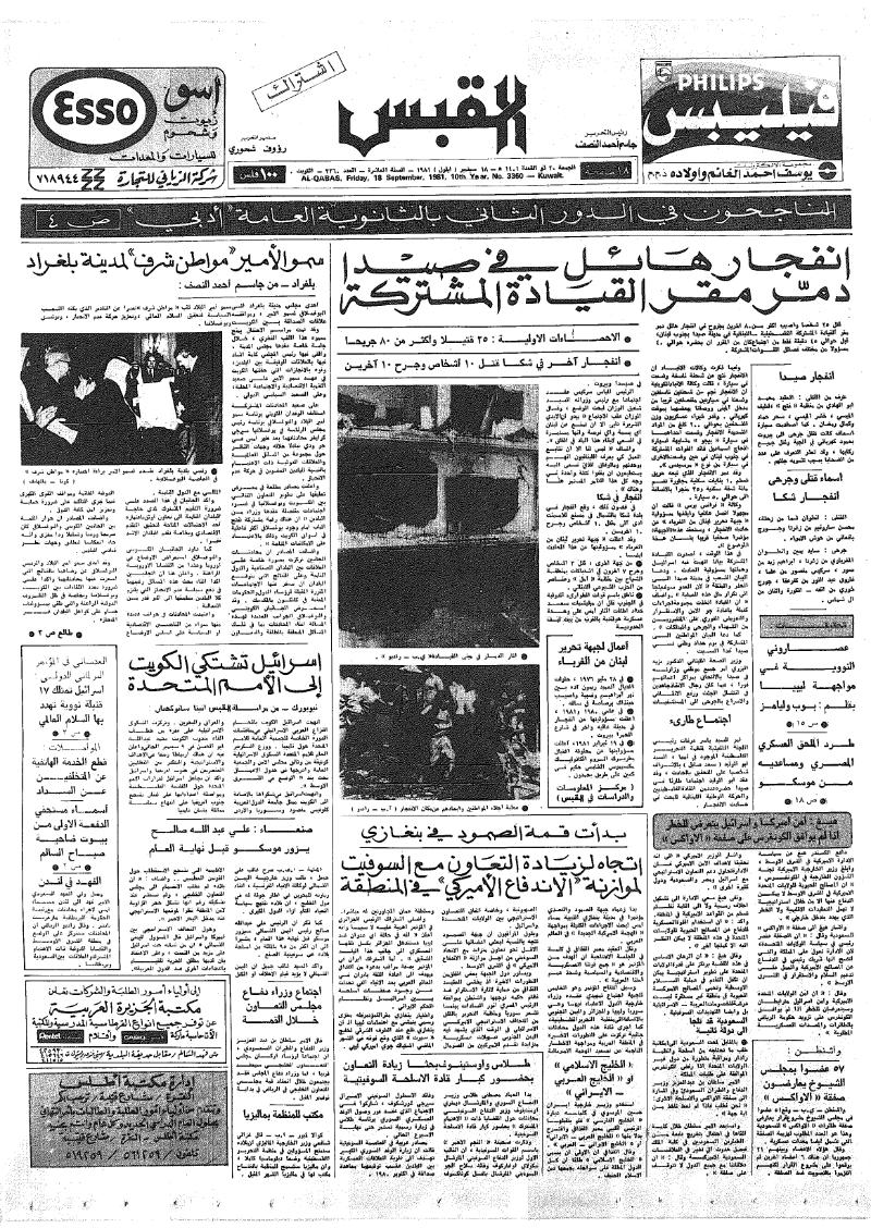 (القبس | 3360 | 1981-09-18)