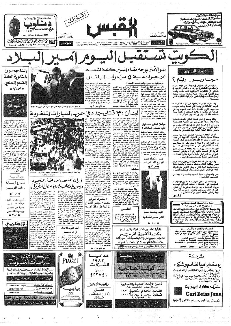 (القبس | 3361 | 1981-09-19)