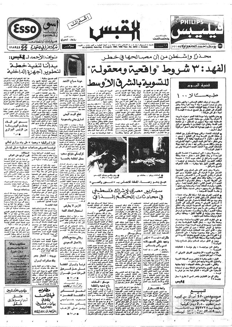 (القبس | 3319 | 1981-08-08)