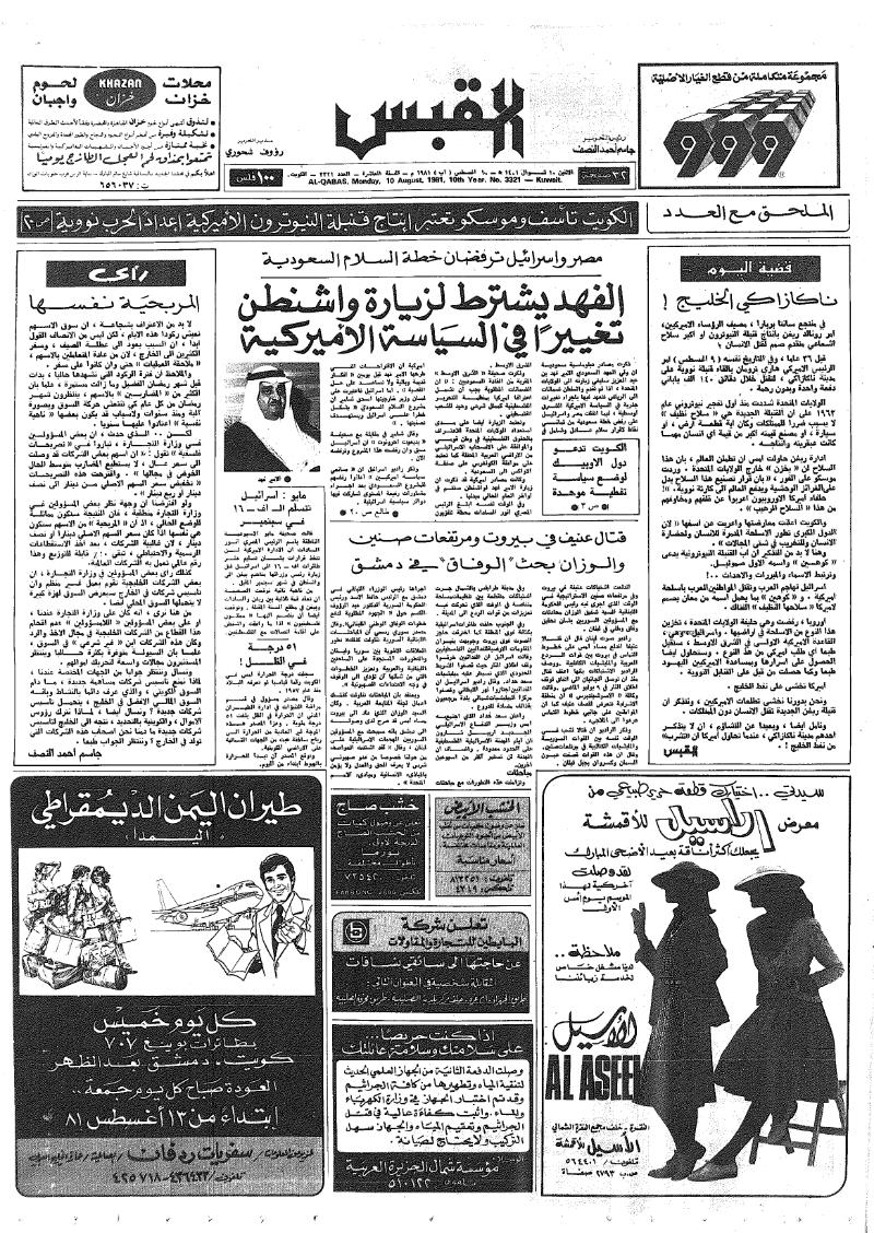 (القبس | 3321 | 1981-08-10)