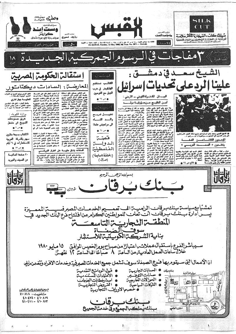 (القبس | 2871 | 1980-05-13)