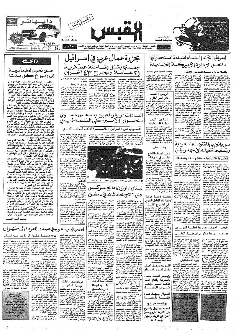 (القبس | 3322 | 1981-08-11)