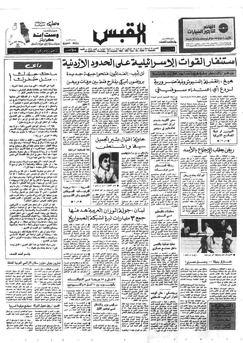 (القبس | 3324 | 1981-08-13)