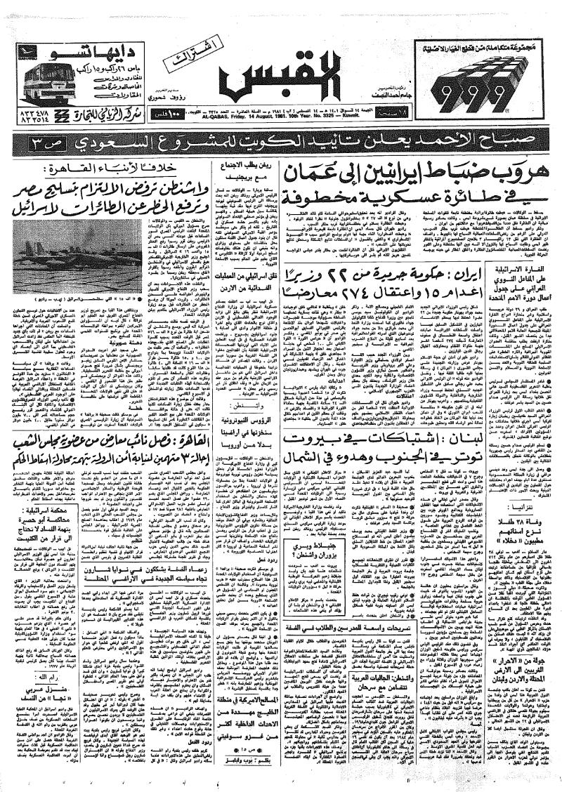(القبس | 3326 | 1981-08-14)
