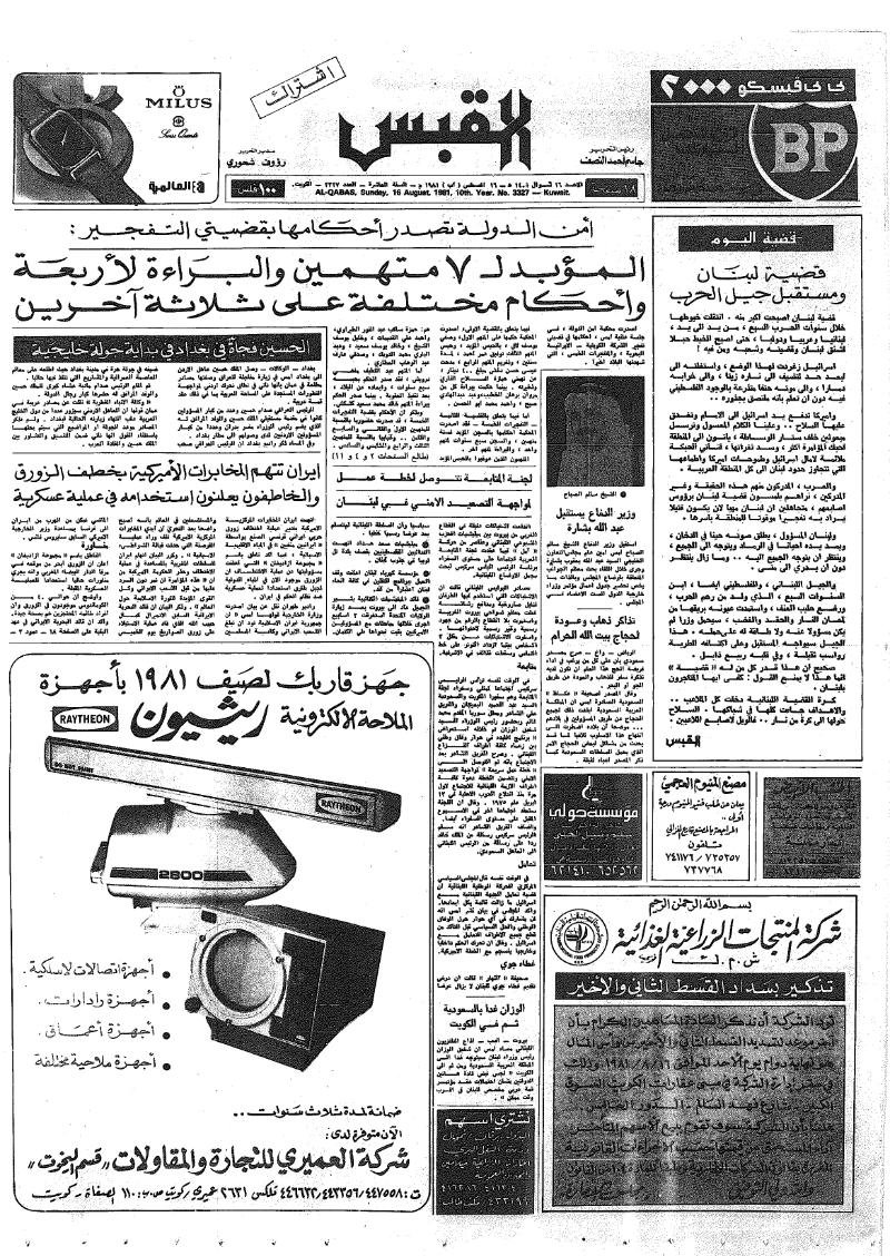 (القبس | 3327 | 1981-08-16)