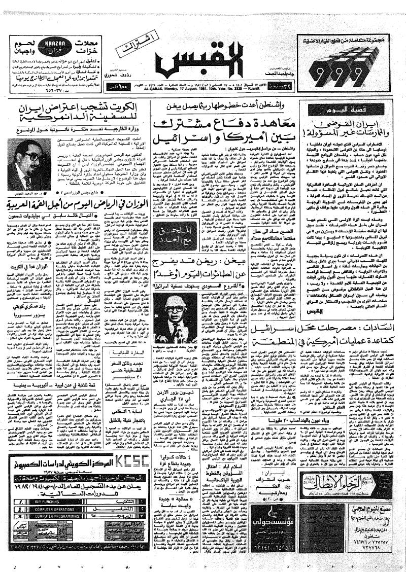 (القبس | 3328 | 1981-08-17)