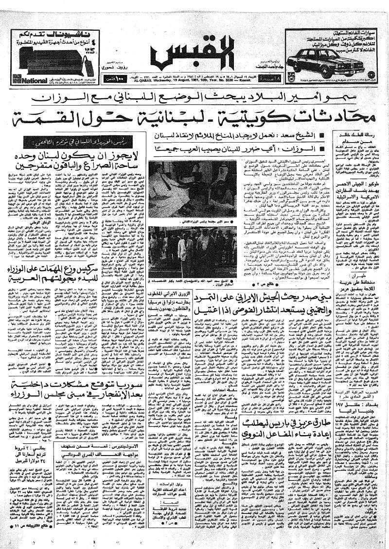 (القبس | 3330 | 1981-08-19)