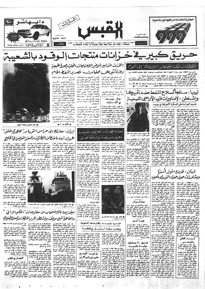 (القبس | 3332 | 1981-08-21)