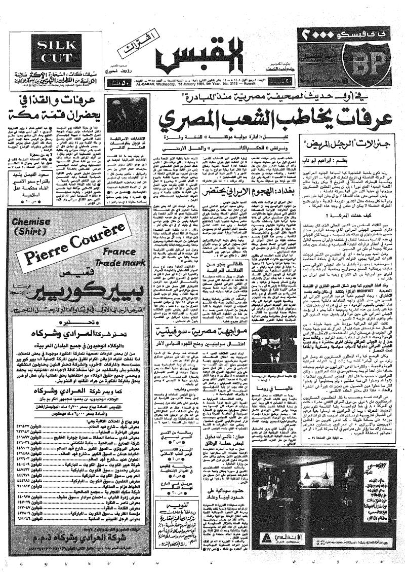 (القبس | 3115 | 1981-01-14)