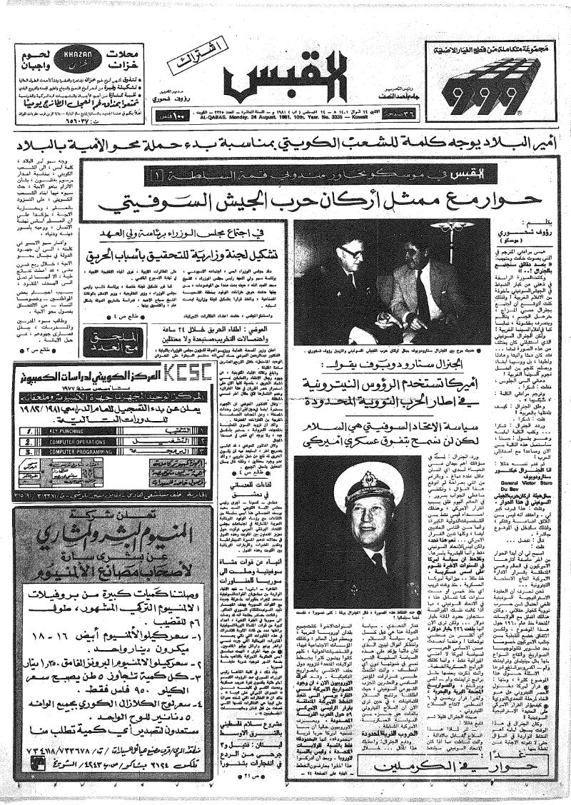 (القبس | 3325 | 1981-08-24)