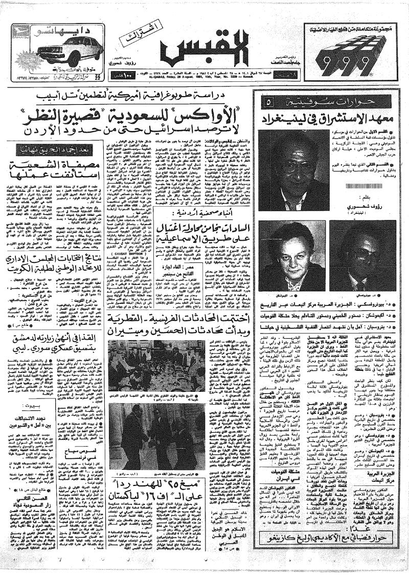 (القبس | 3339 | 1981-08-28)