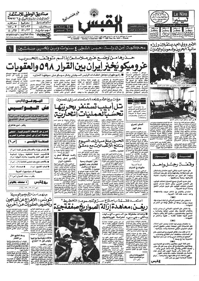 (القبس | 5591 | 1987-12-06)