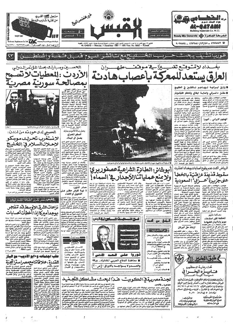 (القبس | 5592 | 1987-12-07)