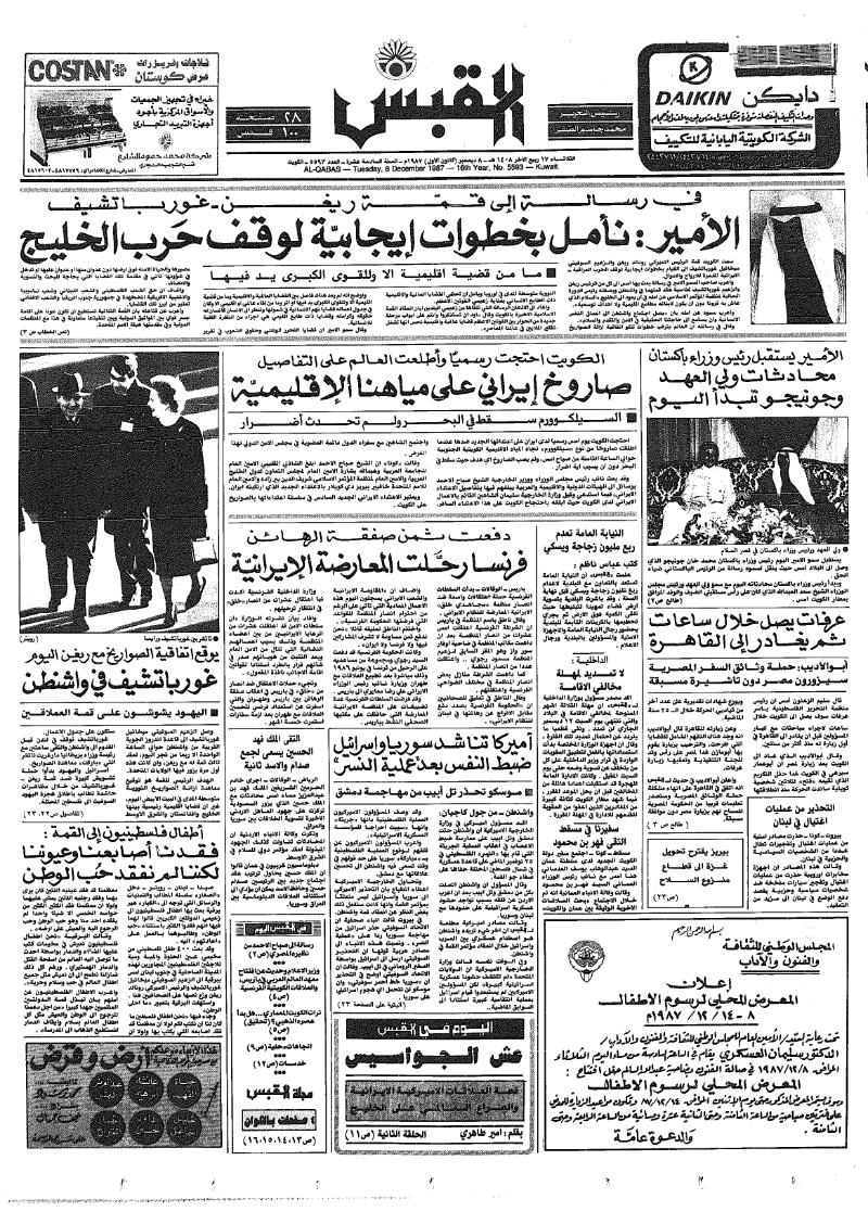 (القبس | 5593 | 1987-12-08)