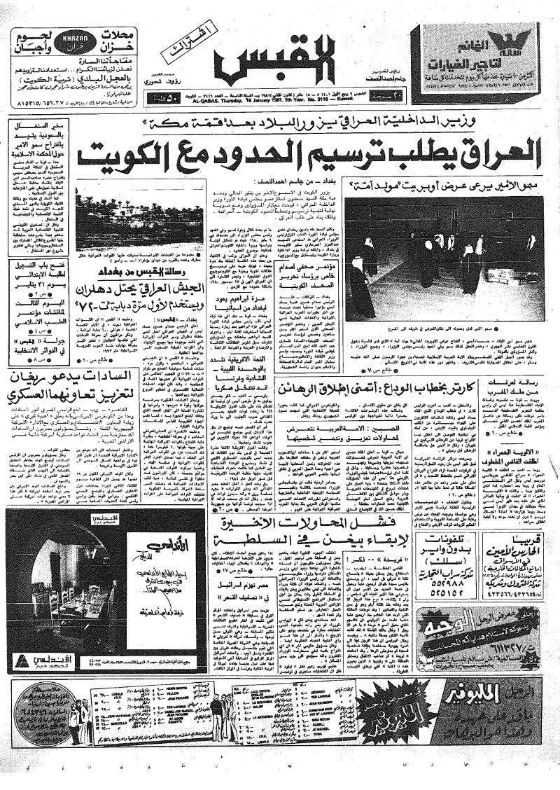 (القبس | 3116 | 1981-01-15)
