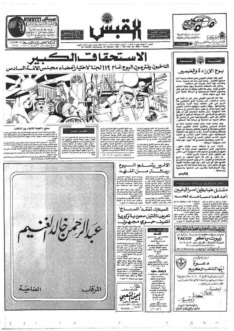 (القبس | 4588 | 1985-02-20)