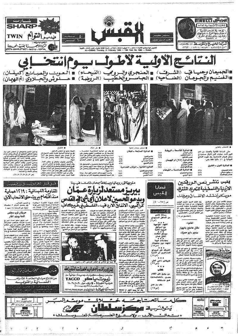 (القبس | 4589 | 1980-02-21)